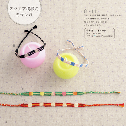 【電子版】ミサンガ＆ブレスレット(S3997)