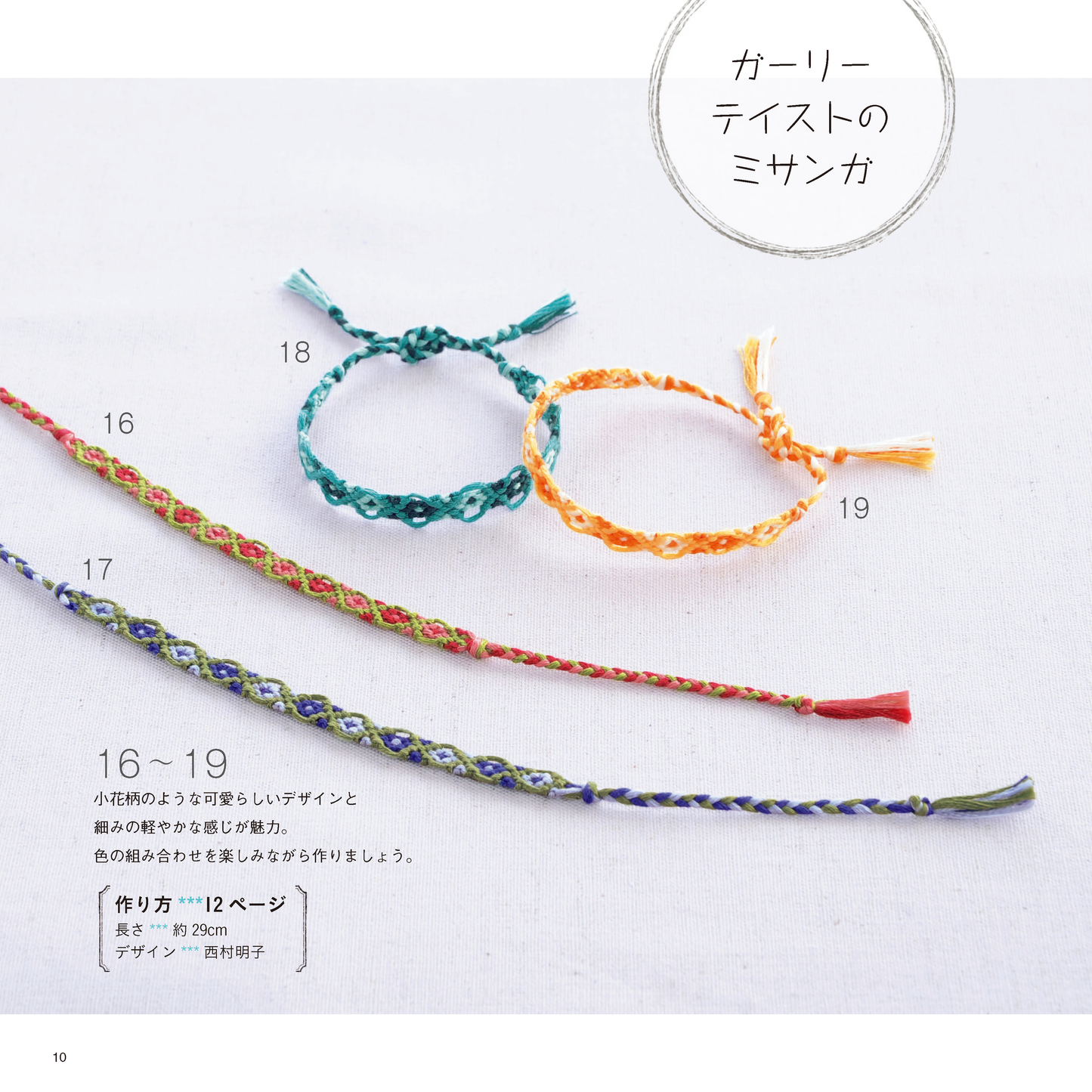 【電子版】ミサンガ＆ブレスレット(S3997)