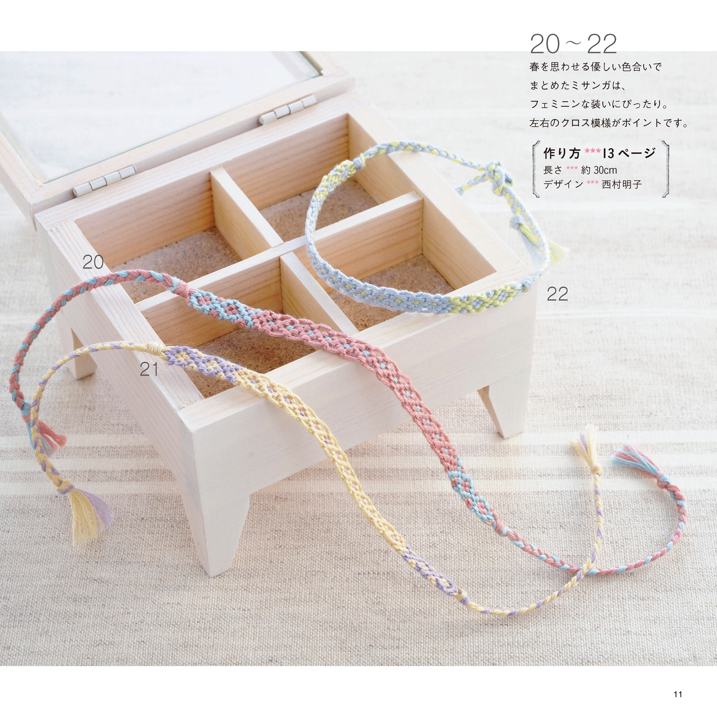 【電子版】ミサンガ＆ブレスレット(S3997)