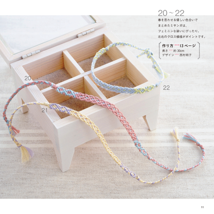 【電子版】ミサンガ＆ブレスレット(S3997)