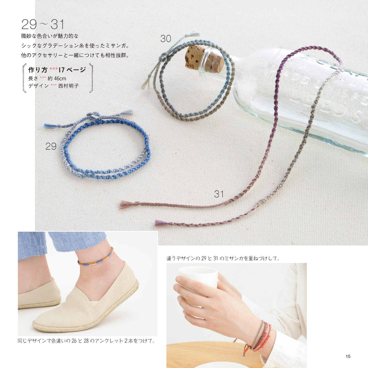 【電子版】ミサンガ＆ブレスレット(S3997)