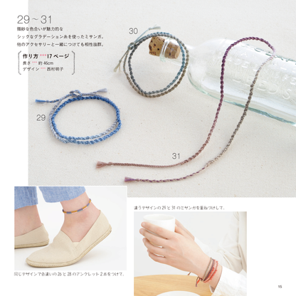 【電子版】ミサンガ＆ブレスレット(S3997)