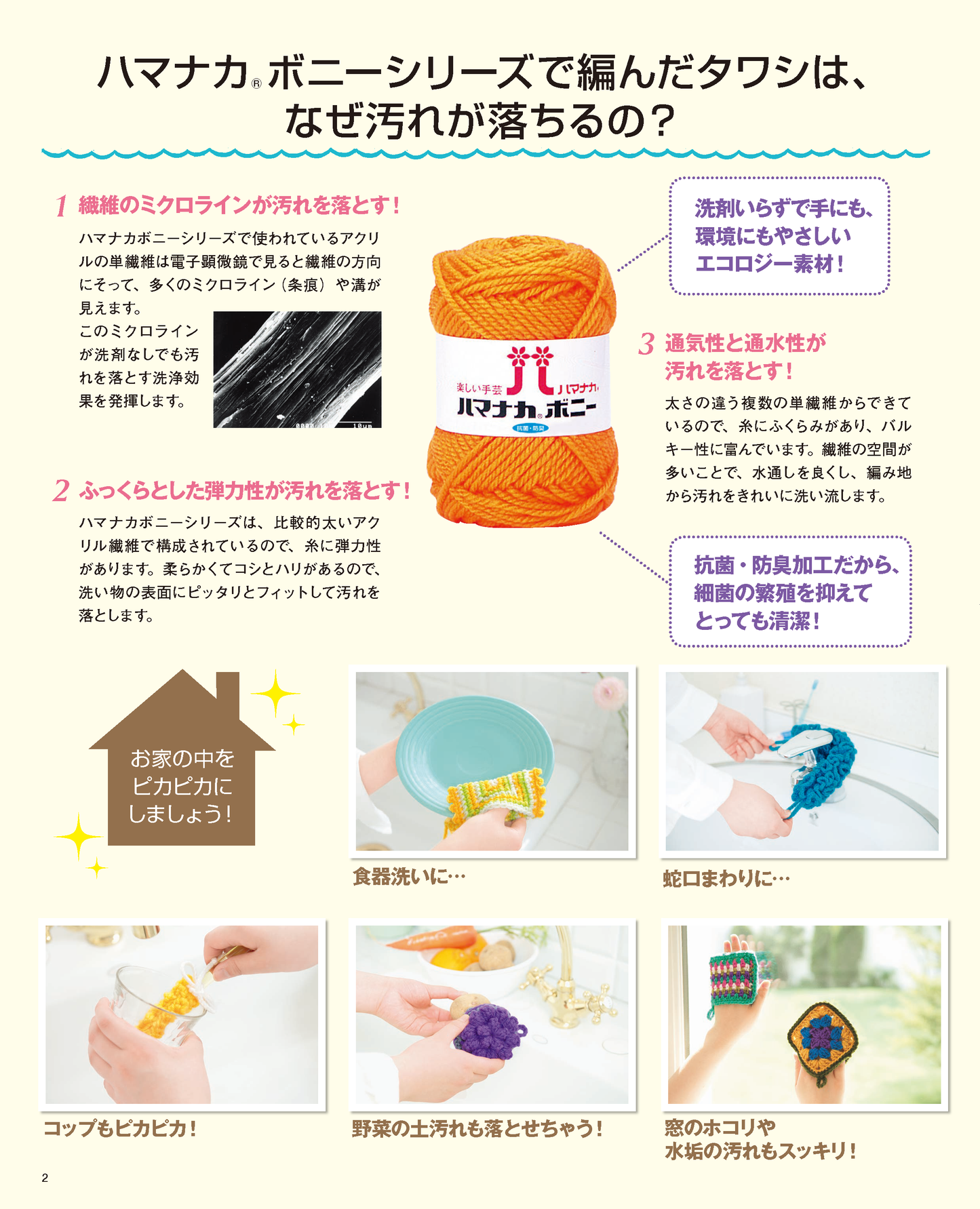 【電子版】ささっと編んで使える！かんたん！魔法のタワシ(S4010)