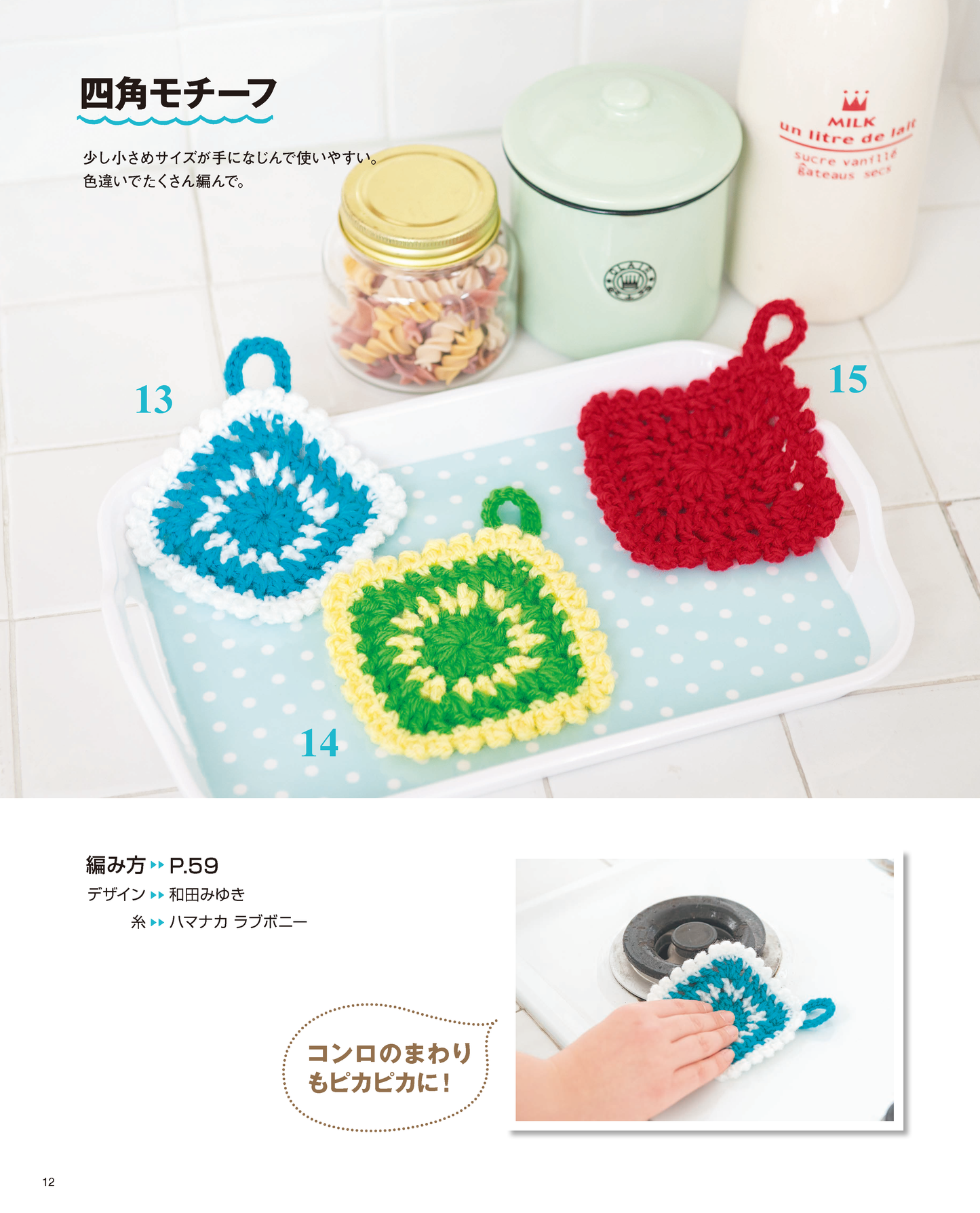 【電子版】ささっと編んで使える！かんたん！魔法のタワシ(S4010)