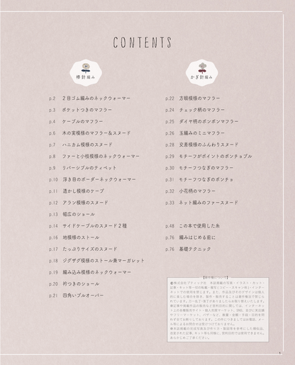 【電子版】まっすぐ編みの巻きものいろいろ(S4058)