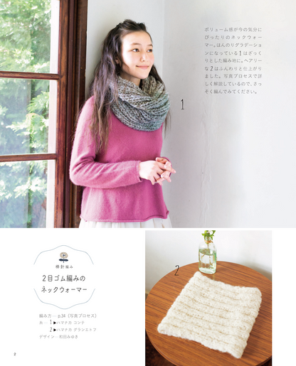 【電子版】まっすぐ編みの巻きものいろいろ(S4058)