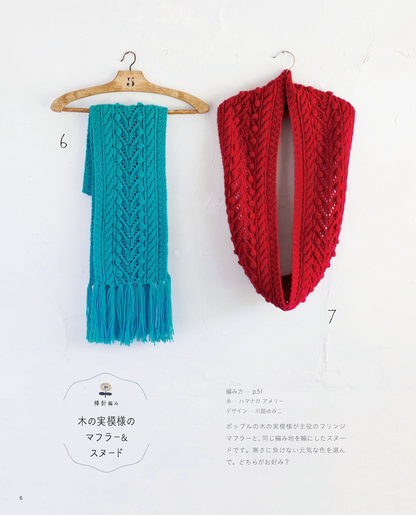 【電子版】まっすぐ編みの巻きものいろいろ(S4058)