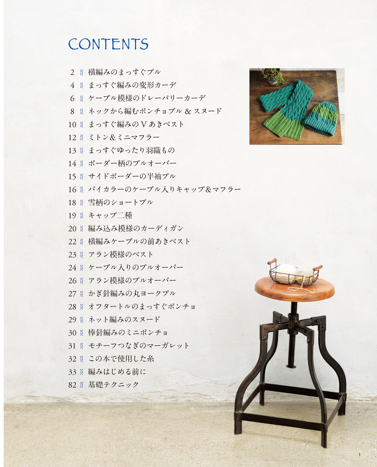 【電子版】大人に似合う旬ニット(S4087)