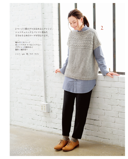 【電子版】大人に似合う旬ニット(S4087)