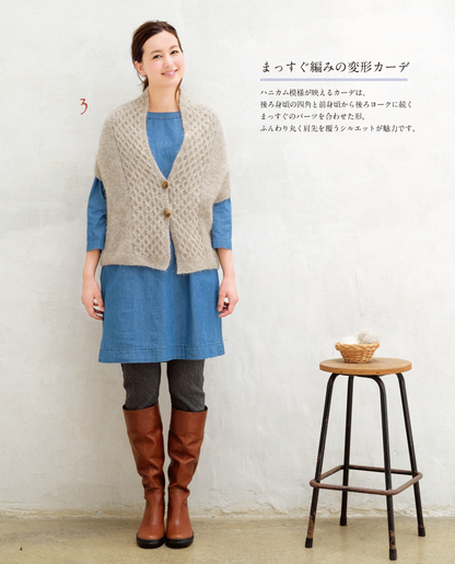 【電子版】大人に似合う旬ニット(S4087)