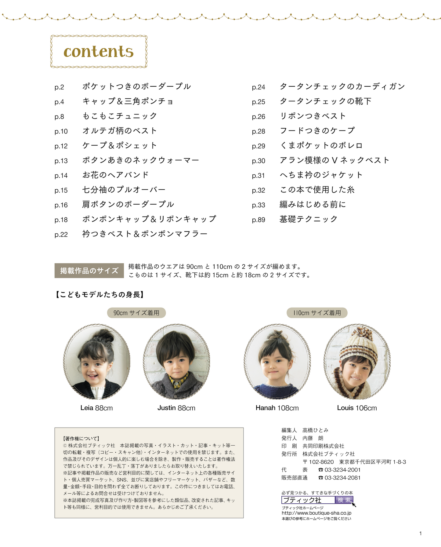 【電子版】手編みがかわいいこどもたちのニット(S4090)