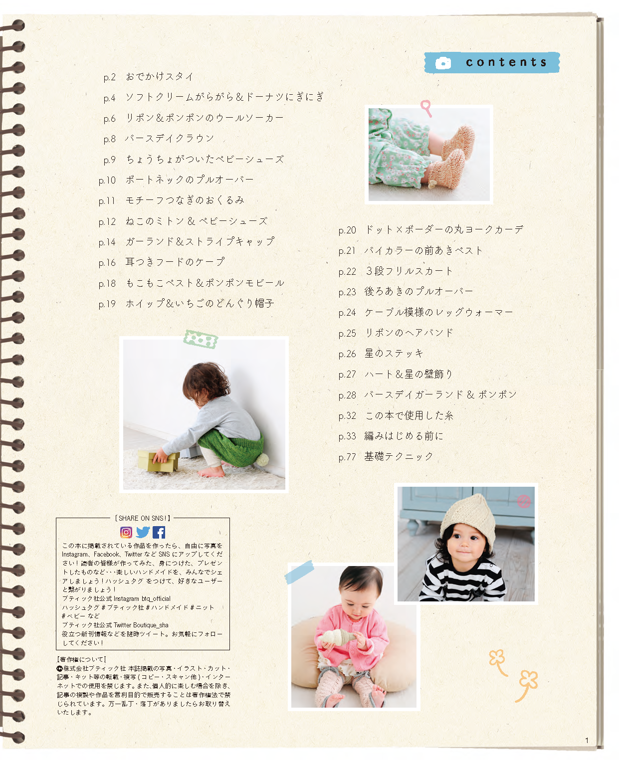 【電子版】フォトジェニックな手編みのベビーニット(S4286)
