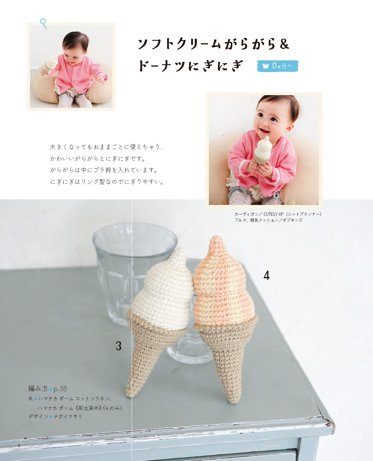 【電子版】フォトジェニックな手編みのベビーニット(S4286)