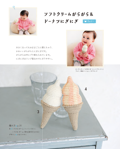 【電子版】フォトジェニックな手編みのベビーニット(S4286)