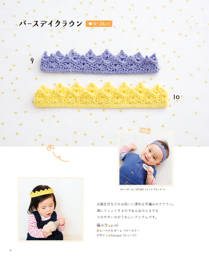 【電子版】フォトジェニックな手編みのベビーニット(S4286)