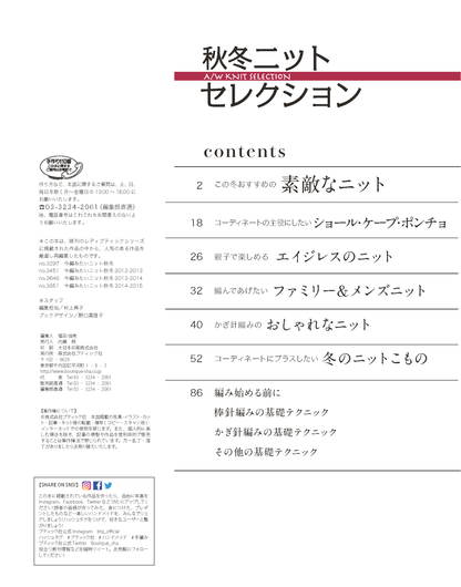 【電子版】秋冬ニットセレクション(S4305)