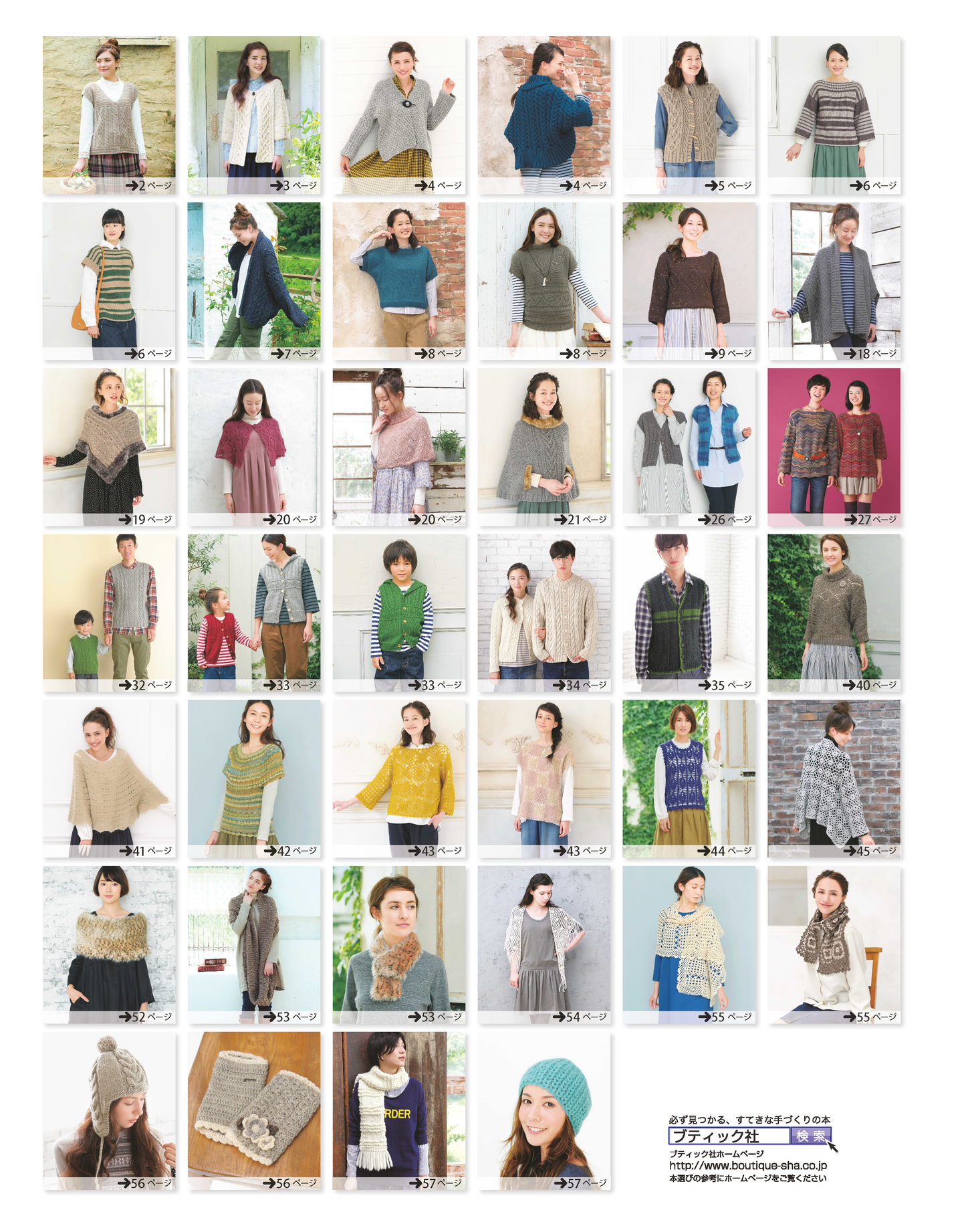 【電子版】秋冬ニットセレクション(S4305)