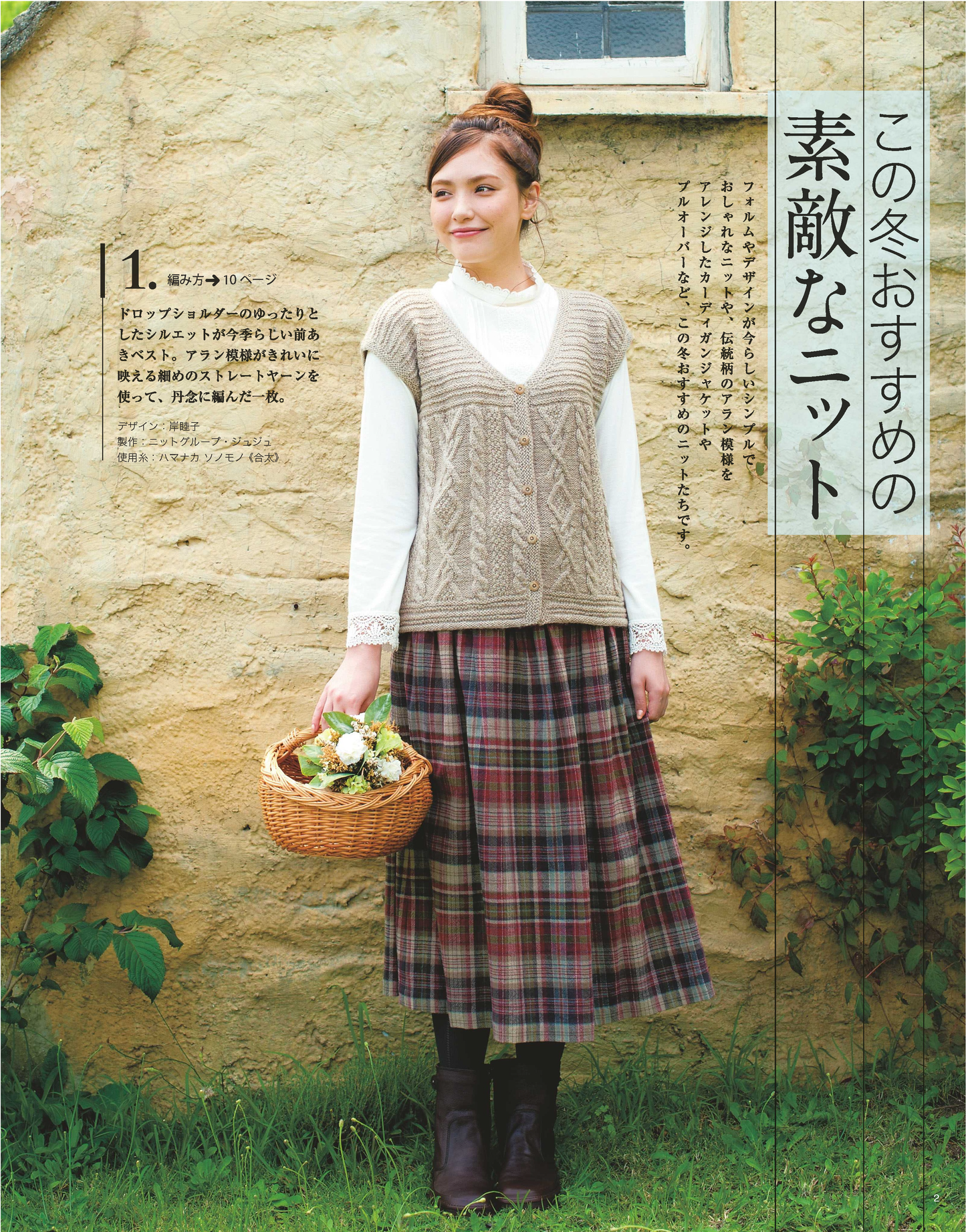 【電子版】秋冬ニットセレクション(S4305)
