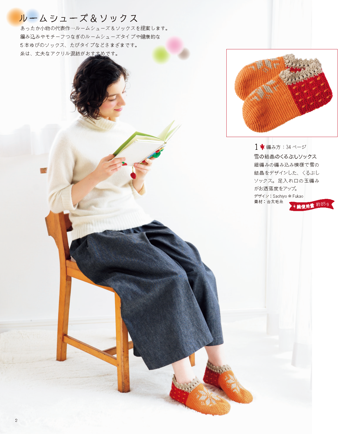 余り毛糸で編む あったか＆アイデア小物(S4314)