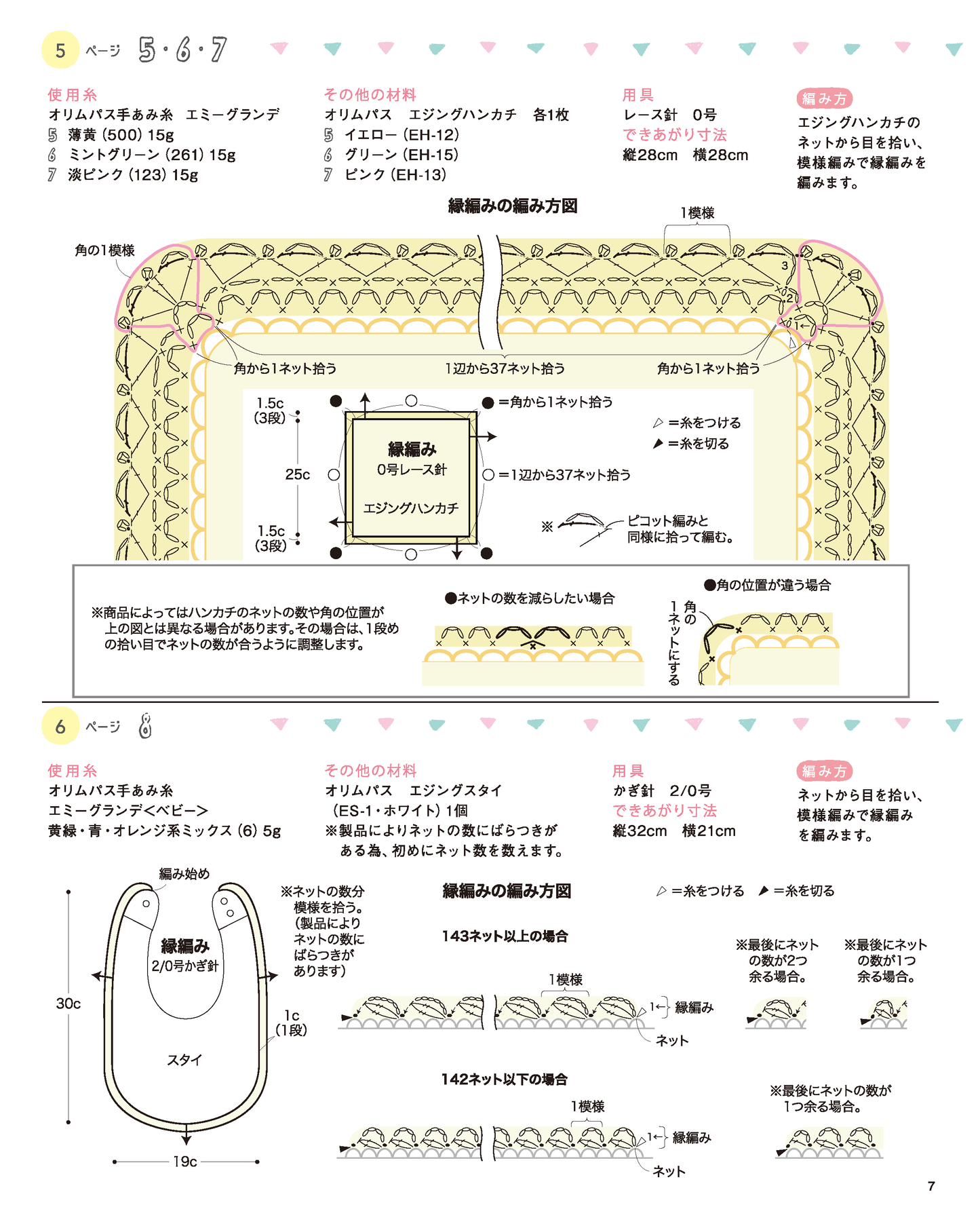 【電子版】かぎ針で編むキュートなベビーニット(S4354)