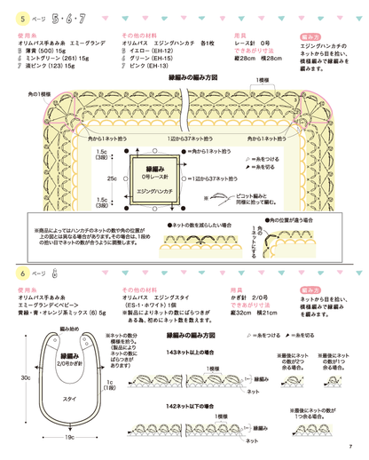 【電子版】かぎ針で編むキュートなベビーニット(S4354)