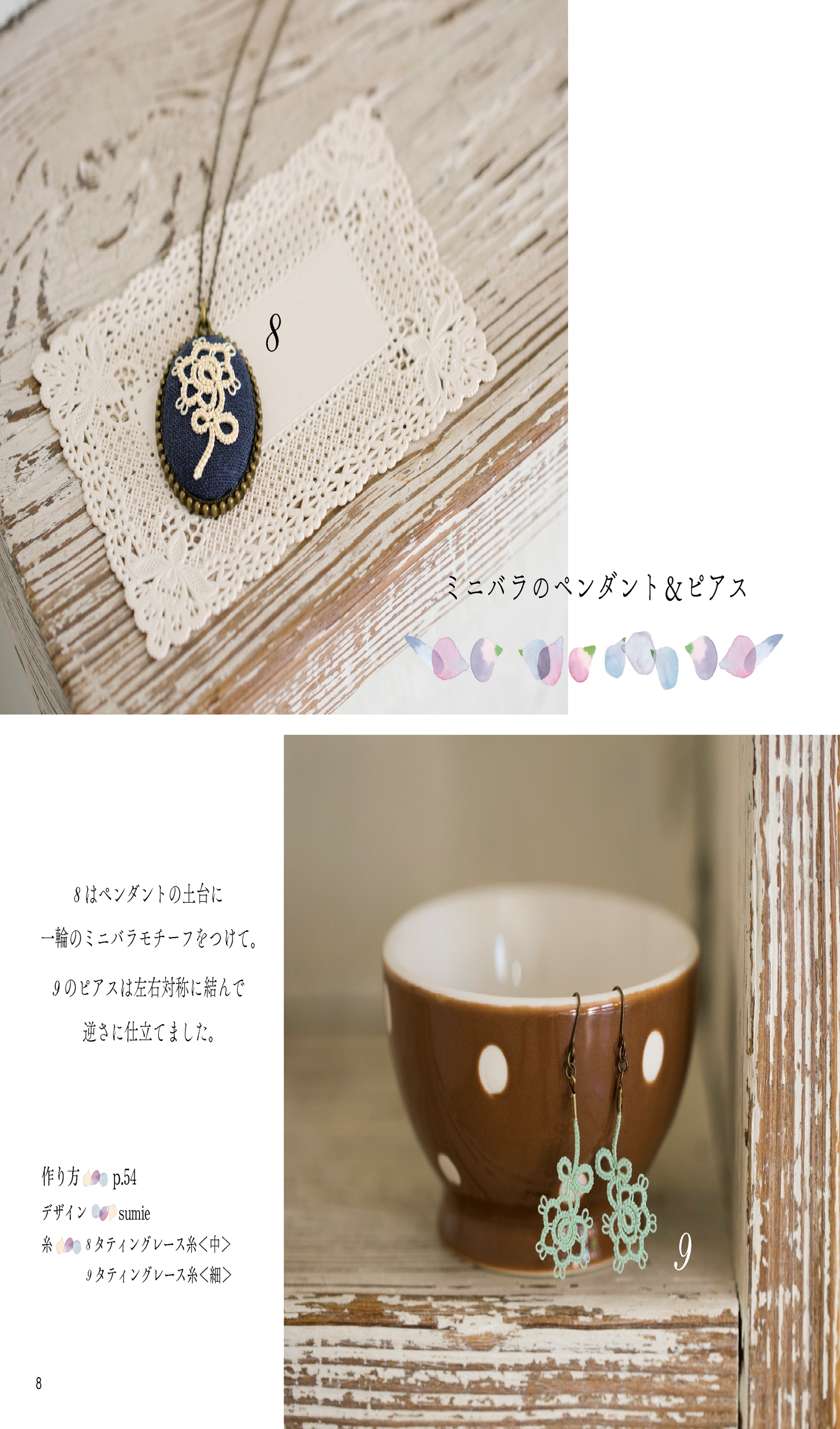 【電子版】気軽に結べて心ときめくタティングレース(S4355)
