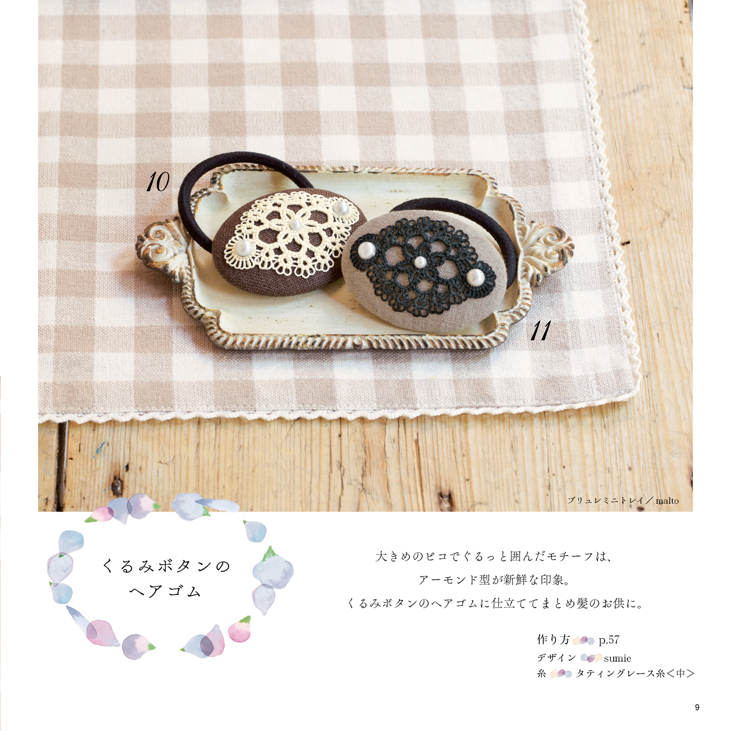 【電子版】気軽に結べて心ときめくタティングレース(S4355)