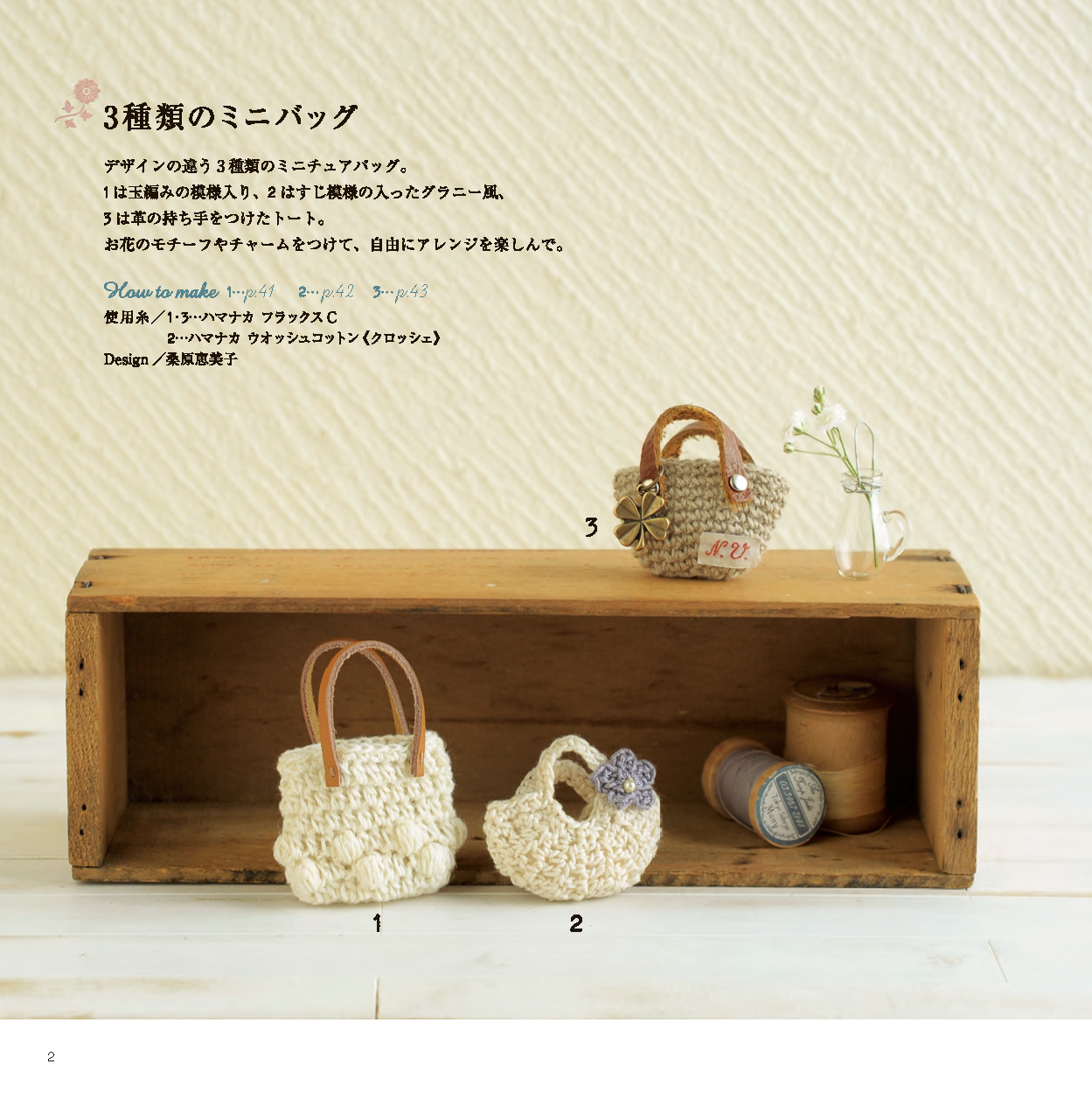 【電子版】改訂版 かぎ針編みのミニチュア小物(S4369)