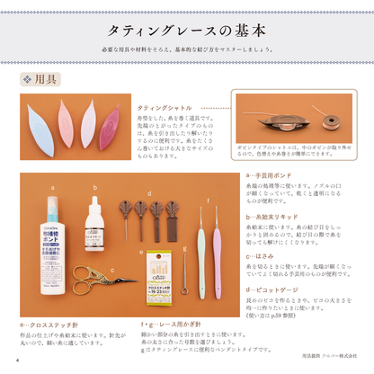 【電子版】小さくてかわいいタティングレースのアクセサリー(S3577)