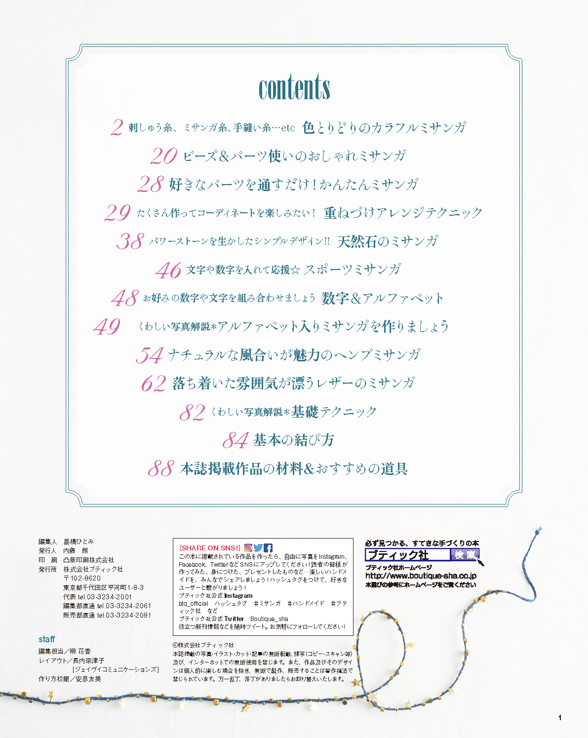 【電子版】改訂版 今すぐ作りたい大人ミサンガ(S4415)