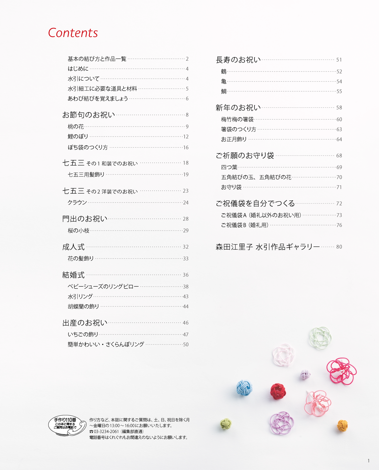 【電子版】めでたづくしの水引(S4418)
