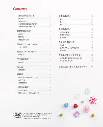 【電子版】めでたづくしの水引(S4418)