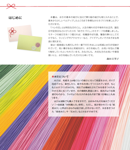 【電子版】めでたづくしの水引(S4418)