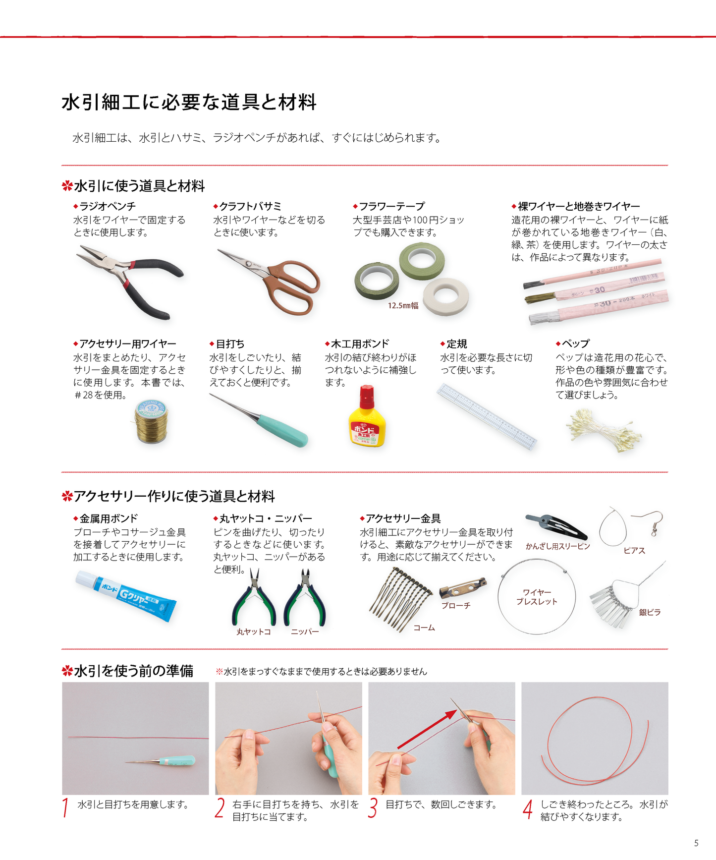 【電子版】めでたづくしの水引(S4418)