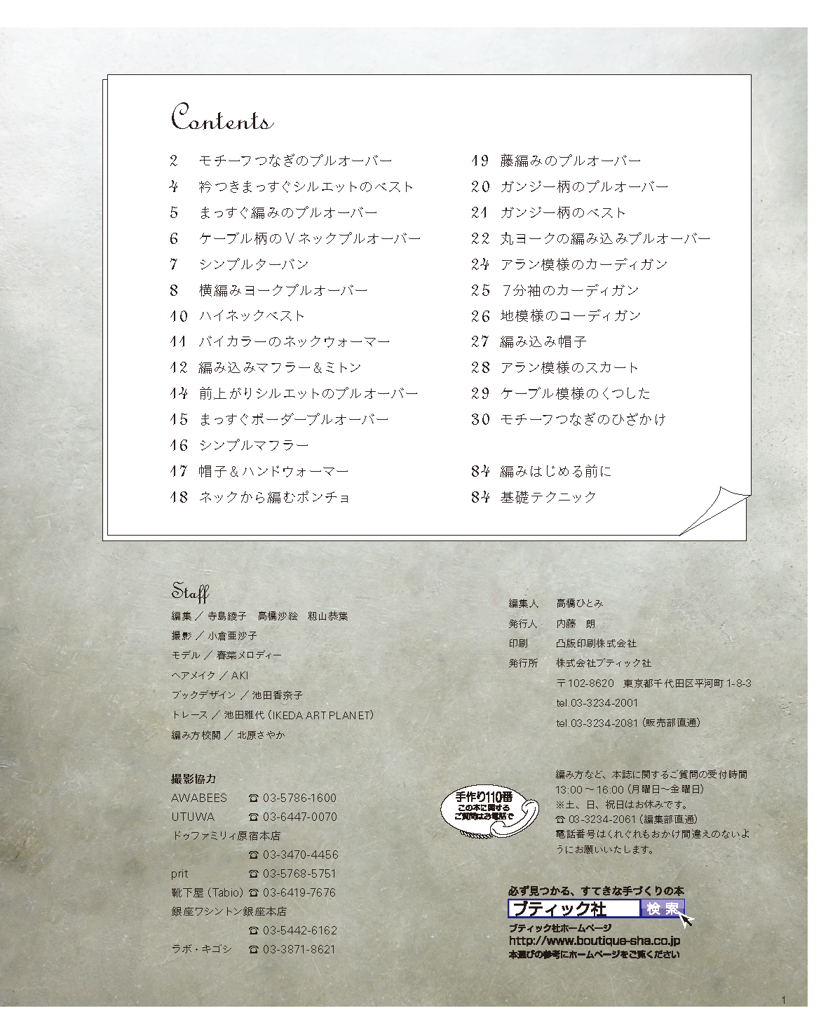 毎日着たい旬ニット(S4467)