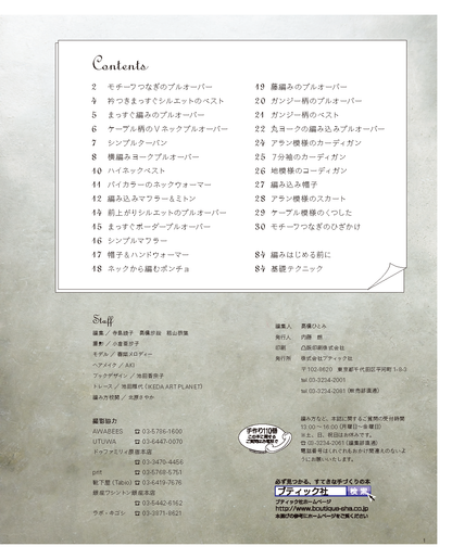 毎日着たい旬ニット(S4467)