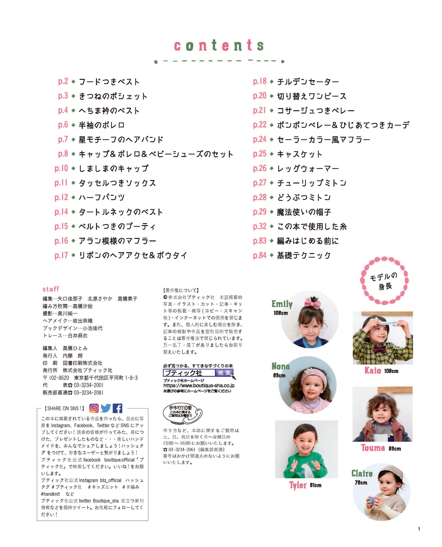【書籍】キッズ＆ベビーのとっておきニット(S4468)