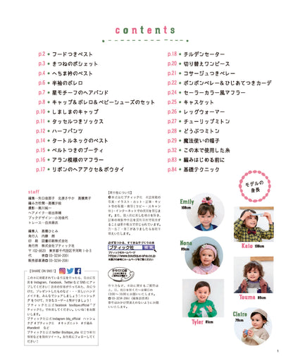 【書籍】キッズ＆ベビーのとっておきニット(S4468)