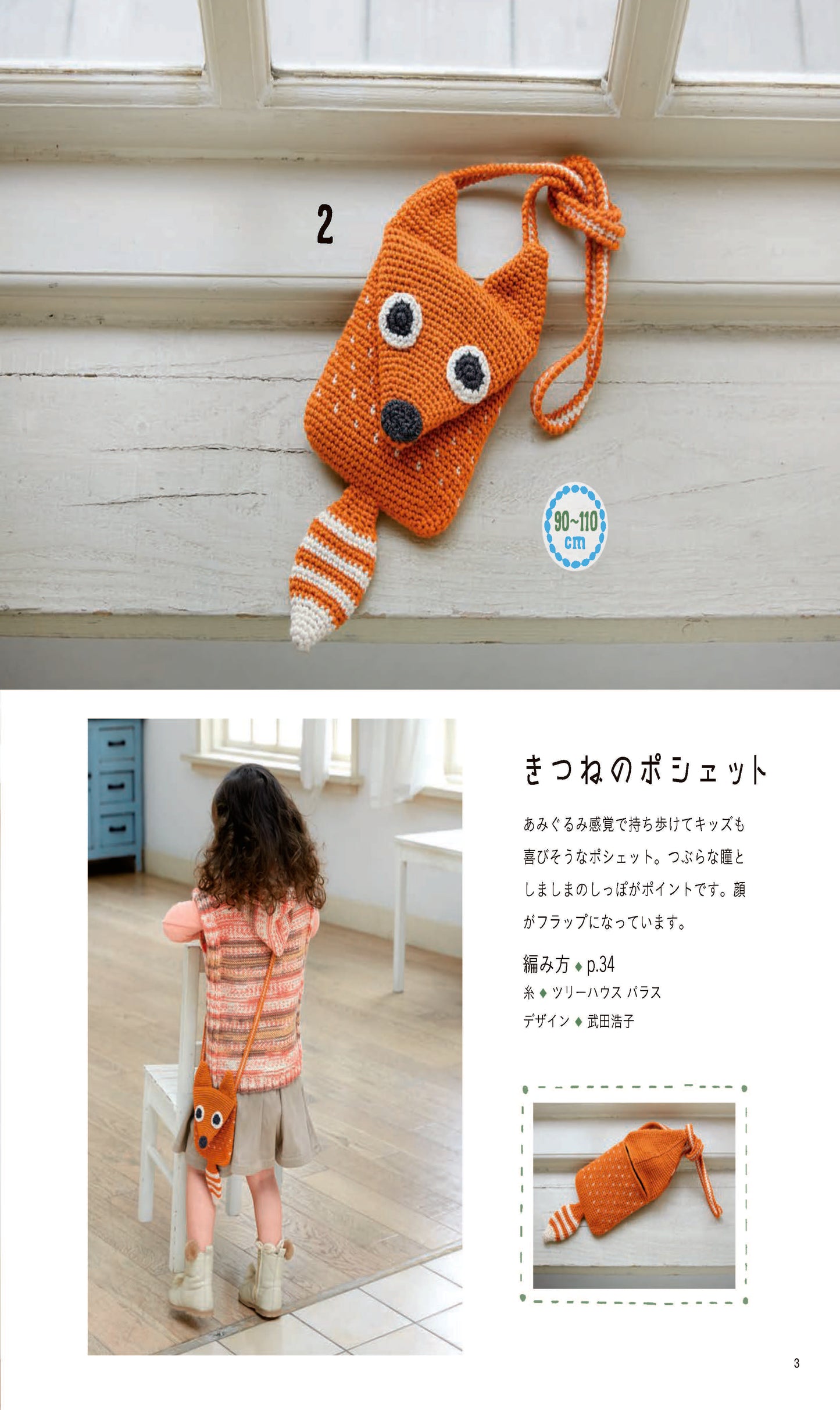 【書籍】キッズ＆ベビーのとっておきニット(S4468)