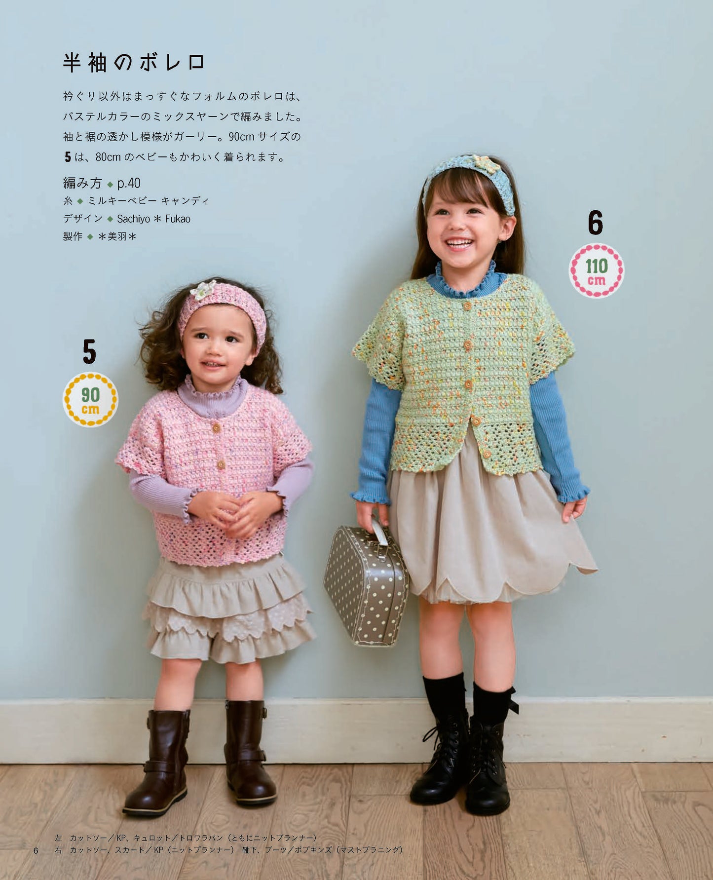 【書籍】キッズ＆ベビーのとっておきニット(S4468)