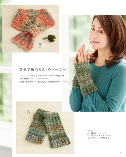 少ない玉数で気軽に編める大人の巻きもの・帽子＆こもの(S4499)