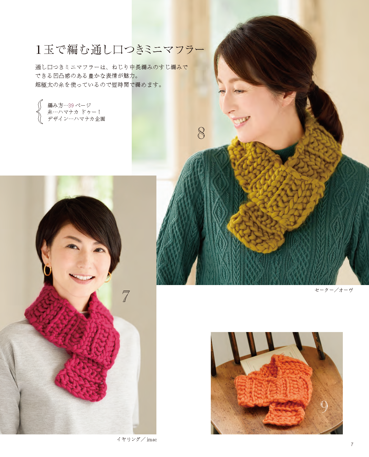 少ない玉数で気軽に編める大人の巻きもの・帽子＆こもの(S4499)