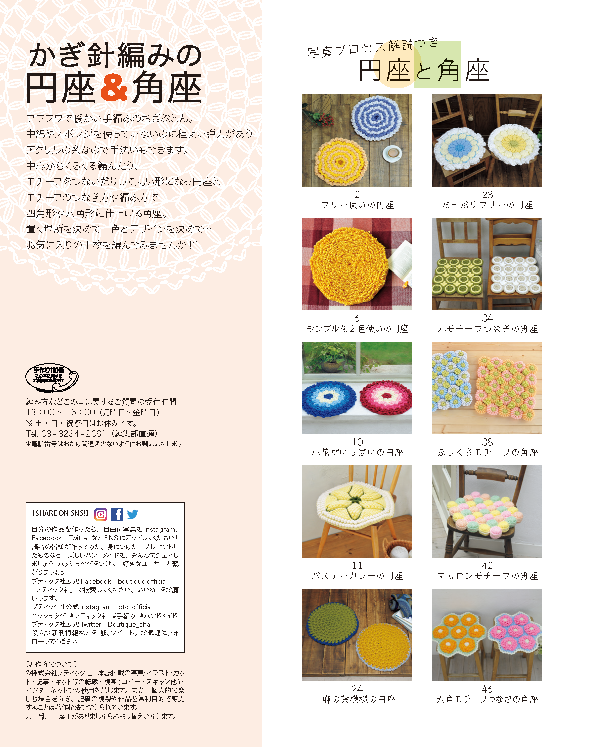 【電子版】かぎ針編みの円座＆角座(S4521)