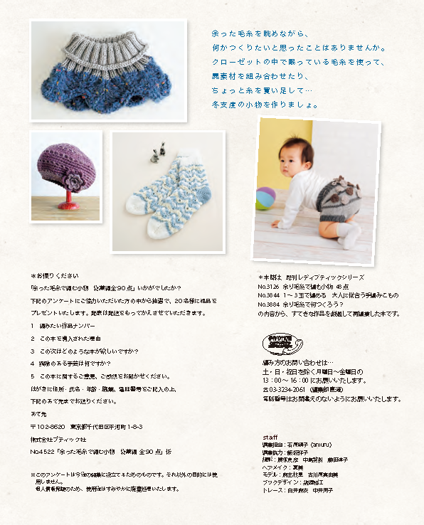 【書籍】余った毛糸で編む小物 総集編(S4522)