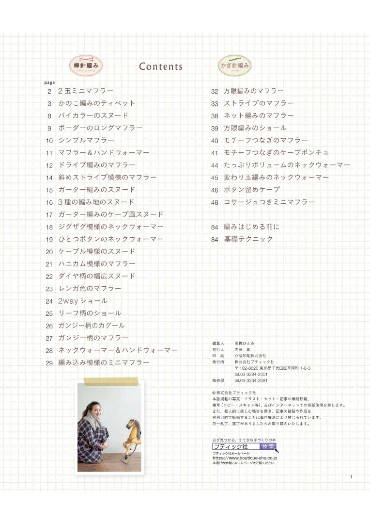【電子版】改訂版 まっすぐ編みの巻きもの(S4523)