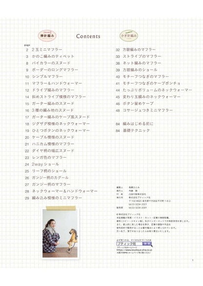 【電子版】改訂版 まっすぐ編みの巻きもの(S4523)