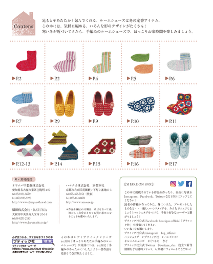 【電子版】改訂版 ほっこりあたたか手編みのルームシューズ(S4529)