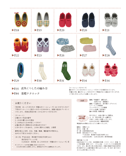 【電子版】改訂版 ほっこりあたたか手編みのルームシューズ(S4529)