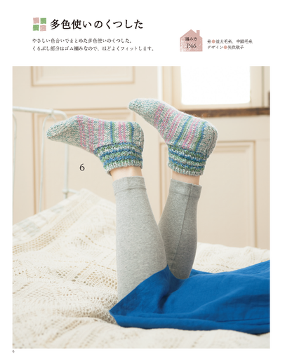 【電子版】改訂版 ほっこりあたたか手編みのルームシューズ(S4529)