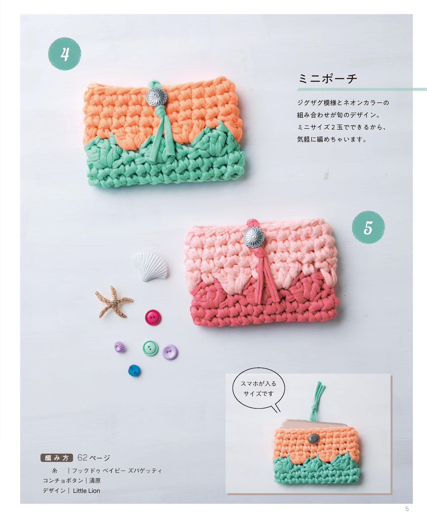【電子版】ファブリックヤーンで編む バッグとおうちこもの(S4611)